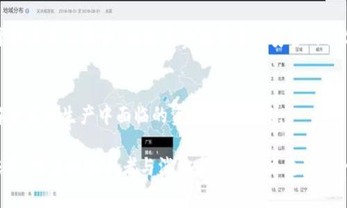 在农业领域，区块链技术正在被越来越多的公司所采用，以提高供应链的透明度、确保食品安全、以及提高农产品的追溯性和效率。以下是一些在农业上应用区块链技术的公司：

### 1. IBM Food Trust
IBM Food Trust 是一个基于区块链的食品追溯平台，旨在提高食品供应链的透明度。该平台允许参与者实时访问食品的来源、运输和储存信息，从而确保食品安全，并减少浪费。

### 2. AgriDigital
AgriDigital 是一家基于区块链的农业供应链管理平台，专注于谷物交易和管理。它通过利用区块链技术，简化了农民与买家之间的交易流程，使得支付和文档处理更加高效。

### 3. Provenance
Provenance 是一个致力于建立产品透明度的平台，使用区块链技术追踪食品和其他产品的来源。消费者可以通过扫描产品上的二维码，了解其完整的供应链信息，从而增强对产品的信任。

### 4. VeChain
VeChain 是一种区块链平台，正在与农业领域的许多企业合作。通过该平台，农场主可以实时记录作物的生长过程与环境数据，确保农业产品的质量和安全。

### 5. AgriConnect
AgriConnect 是一个致力于连接农民、供应商和消费者的区块链平台。它通过提供有效的市场信息和追溯机制，帮助农民获得更好的交易条件。

### 6. FarmShip
FarmShip 是一个用于农产品供应链的区块链解决方案。通过数字化供应链管理，该平台希望提高农业产品的效率，并确保其在运输过程中的安全性。

### 7. CropTrust
CropTrust 是一个全球性的非盈利组织，利用区块链技术保护和管理农作物基因库。通过记录遗传资源的信息，该平台致力于提高粮食安全。

### 8. SmartAgri
SmartAgri 通过区块链技术实现农业数据的安全分享与交换。它帮助农民更好地管理资源，提高作物产量，并降低成本。

### 9. TE-FOOD
TE-FOOD 是一个用于食品追溯和供应链管理的平台，使用区块链技术确保食品的来源和质量。它有助于打击食品欺诈，增强消费者对食品安全的信任。

### 10. BitFarm
BitFarm 利用区块链技术促进农业与金融服务的融合。它为农民提供资金和贷款解决方案，帮助他们解决农业生产中面临的资金短缺问题。

以上公司代表了农业区块链应用的多样性和潜力。区块链技术的引入，正在为传统农业带来革新，帮助农民、供应链参与者与消费者之间建立更紧密的联系。随着技术的不断发展，未来可能会有更多企业加入这一领域，为全球农业的可持续发展贡献力量。