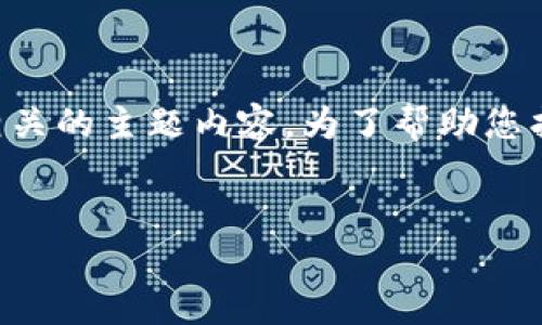 由于您提到的“t p钱包显示价格影响过高”，我理解您可能在寻找与价格波动或数码钱包相关的主题内容。为了帮助您找到适合您的需求的内容，以下是一个面向数字钱包和价格波动的、关键词及详细介绍示例。

  
立即关注！2025必看数字钱包：如何应对价格波动带来的影响