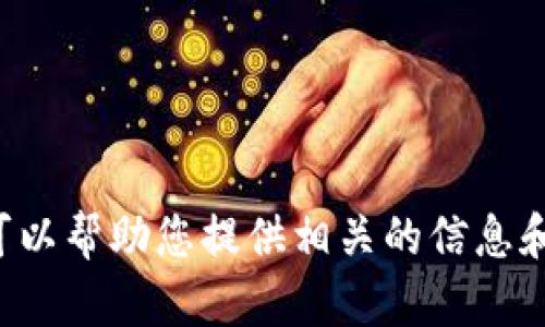 看起来您提到了“T P钱包不能交易”的问题，这可能涉及到数字货币或某种支付系统的问题。如果您需要具体的解决方案、使用建议或相关内容，我可以帮助您提供相关的信息和描述。请您详细说明一下您的需求，例如是需要解决问题的步骤，还是对该钱包的介绍和使用方法，或者是其他相关的内容？感谢您提供更多的信息！