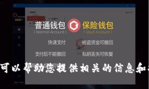 看起来您提到了“T P钱包不能交易”的问题，这可能涉及到数字货币或某种支付系统的问题。如果您需要具体的解决方案、使用建议或相关内容，我可以帮助您提供相关的信息和描述。请您详细说明一下您的需求，例如是需要解决问题的步骤，还是对该钱包的介绍和使用方法，或者是其他相关的内容？感谢您提供更多的信息！