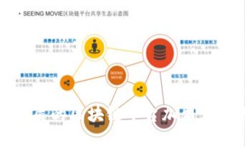 2025必看：最优质的区块链平台加盟店推荐，立即行动！