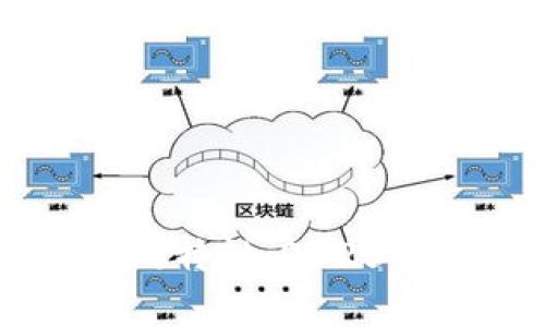 揭示区块链公有链的特性：2025必看，值得立即了解！