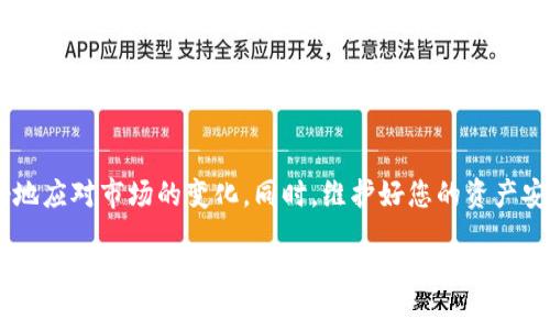 很高兴为您提供关于“TP钱包电脑版如何导入火币钱包”的详细介绍。为了帮助您更好地理解和操作，下面将分为几个部分进行说明。

什么是TP钱包和火币钱包
TP钱包（TokenPocket钱包）是一款多功能的数字货币钱包，支持多种区块链资产的存储和管理。它以其用户友好的界面和安全性而受到许多用户的青睐。与此同时，火币钱包是由火币网团队推出的一款数字资产管理工具，主要用于存储和交易各种虚拟货币。两者各有特点，但都为用户提供了便捷的资产管理体验。

导入火币钱包的必要性
在数字货币交易中，用户常常需要在不同的钱包之间迁移资产，以便更好地管理自己的投资。例如，用户可能希望在TP钱包中查看和管理其在火币钱包中的资产。为了实现这一目标，了解如何将火币钱包的资产导入TP钱包将显得尤为重要。

准备工作
在开始导入之前，用户需要确保以下几点：
ul
    li已在TP钱包中创建或导入一个有效的钱包，确保您拥有对该钱包的控制权。/li
    li从火币钱包中获取必要的信息，如钱包地址或私钥。/li
    li确保护照您的隐私及安全，尤其是在处理私钥等敏感信息时。/li
/ul

导入步骤
1. **打开TP钱包电脑版**
首先，您需要在电脑上打开TP钱包。确保您已经完成了注册并登陆到您的TP钱包账户。

2. **进入钱包管理界面**
在TP钱包主界面中，通常会有一个“钱包管理”或“账户管理”的选项。点击进入，以便查看您的钱包列表。

3. **选择导入功能**
在钱包管理界面，查找“导入钱包”或“添加钱包”按钮。点击该按钮后，系统将提供多种导入选项，您需要选择适合的选项。

4. **输入火币钱包信息**
若您选择通过私钥导入，请在输入框中填写火币钱包的私钥。如果是导入的地址，请确保是您希望在TP钱包中管理的火币钱包地址。请注意，导入私钥需要格外小心，以免泄露给不法分子。

5. **确认导入**
输入完毕后，点击确认或者导入按钮。系统会自动处理请求，完成后您会看到资产已经反映在TP钱包中。

资产安全管理
在将火币钱包的资产导入TP钱包后，触及到了资产的安全问题。为了保证您的数字资产安全，您需要注意以下几点：
ul
    listrong定期备份钱包/strong：务必对TP钱包进行定期备份，以便于在设备丢失或损坏时迅速找回资产。/li
    listrong启用双重身份验证/strong：利用TP钱包的安全设置功能启用双重身份验证，增加额外的安全层。/li
    listrong保持软件更新/strong：确保您的TP钱包始终更新到最新版本，以避免潜在的安全漏洞。/li
/ul

常见问题解答
在导入过程中，用户可能会遇到一些常见问题。以下是一些解答：

h41. 导入时提示错误，怎么解决？/h4
确保您输入的信息（如私钥或地址）是准确无误的，格式正确。此外，检查您的网络连接是否正常，以免在导入时发生超时或其他错误。

h42. 如何验证我的资产是否成功导入？/h4
您可以在TP钱包的主界面查看资产列表，检查您从火币钱包导入的金额和币种。如果数据不匹配，可以尝试重新导入或联系TP钱包的客服。

h43. 私钥泄露会有什么风险？/h4
私钥一旦泄露，其他人将可以访问您的钱包并随意转移资产。因此，请务必妥善保管您的私钥，不与他人共享，并尽量使用冷存储等方式保护您的数字资产。

总结
通过上述步骤，您可以轻松地将火币钱包的资产导入到TP钱包电脑版。随着数字货币的日益普及，掌握多种资产管理方法将帮助您更好地应对市场的变化。同时，维护好您的资产安全也是极为重要的。希望本指南能够帮助您顺利完成导入操作。

在完成这一系列的操作后，相信您已经能够熟练地在TP钱包与火币钱包之间迁移资产了。如果还有其他相关问题或困惑，建议查阅相关资料或向专业人士咨询，以确保您的每一次操作都能顺利无障碍。