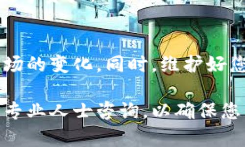 很高兴为您提供关于“TP钱包电脑版如何导入火币钱包”的详细介绍。为了帮助您更好地理解和操作，下面将分为几个部分进行说明。

什么是TP钱包和火币钱包
TP钱包（TokenPocket钱包）是一款多功能的数字货币钱包，支持多种区块链资产的存储和管理。它以其用户友好的界面和安全性而受到许多用户的青睐。与此同时，火币钱包是由火币网团队推出的一款数字资产管理工具，主要用于存储和交易各种虚拟货币。两者各有特点，但都为用户提供了便捷的资产管理体验。

导入火币钱包的必要性
在数字货币交易中，用户常常需要在不同的钱包之间迁移资产，以便更好地管理自己的投资。例如，用户可能希望在TP钱包中查看和管理其在火币钱包中的资产。为了实现这一目标，了解如何将火币钱包的资产导入TP钱包将显得尤为重要。

准备工作
在开始导入之前，用户需要确保以下几点：
ul
    li已在TP钱包中创建或导入一个有效的钱包，确保您拥有对该钱包的控制权。/li
    li从火币钱包中获取必要的信息，如钱包地址或私钥。/li
    li确保护照您的隐私及安全，尤其是在处理私钥等敏感信息时。/li
/ul

导入步骤
1. **打开TP钱包电脑版**
首先，您需要在电脑上打开TP钱包。确保您已经完成了注册并登陆到您的TP钱包账户。

2. **进入钱包管理界面**
在TP钱包主界面中，通常会有一个“钱包管理”或“账户管理”的选项。点击进入，以便查看您的钱包列表。

3. **选择导入功能**
在钱包管理界面，查找“导入钱包”或“添加钱包”按钮。点击该按钮后，系统将提供多种导入选项，您需要选择适合的选项。

4. **输入火币钱包信息**
若您选择通过私钥导入，请在输入框中填写火币钱包的私钥。如果是导入的地址，请确保是您希望在TP钱包中管理的火币钱包地址。请注意，导入私钥需要格外小心，以免泄露给不法分子。

5. **确认导入**
输入完毕后，点击确认或者导入按钮。系统会自动处理请求，完成后您会看到资产已经反映在TP钱包中。

资产安全管理
在将火币钱包的资产导入TP钱包后，触及到了资产的安全问题。为了保证您的数字资产安全，您需要注意以下几点：
ul
    listrong定期备份钱包/strong：务必对TP钱包进行定期备份，以便于在设备丢失或损坏时迅速找回资产。/li
    listrong启用双重身份验证/strong：利用TP钱包的安全设置功能启用双重身份验证，增加额外的安全层。/li
    listrong保持软件更新/strong：确保您的TP钱包始终更新到最新版本，以避免潜在的安全漏洞。/li
/ul

常见问题解答
在导入过程中，用户可能会遇到一些常见问题。以下是一些解答：

h41. 导入时提示错误，怎么解决？/h4
确保您输入的信息（如私钥或地址）是准确无误的，格式正确。此外，检查您的网络连接是否正常，以免在导入时发生超时或其他错误。

h42. 如何验证我的资产是否成功导入？/h4
您可以在TP钱包的主界面查看资产列表，检查您从火币钱包导入的金额和币种。如果数据不匹配，可以尝试重新导入或联系TP钱包的客服。

h43. 私钥泄露会有什么风险？/h4
私钥一旦泄露，其他人将可以访问您的钱包并随意转移资产。因此，请务必妥善保管您的私钥，不与他人共享，并尽量使用冷存储等方式保护您的数字资产。

总结
通过上述步骤，您可以轻松地将火币钱包的资产导入到TP钱包电脑版。随着数字货币的日益普及，掌握多种资产管理方法将帮助您更好地应对市场的变化。同时，维护好您的资产安全也是极为重要的。希望本指南能够帮助您顺利完成导入操作。

在完成这一系列的操作后，相信您已经能够熟练地在TP钱包与火币钱包之间迁移资产了。如果还有其他相关问题或困惑，建议查阅相关资料或向专业人士咨询，以确保您的每一次操作都能顺利无障碍。