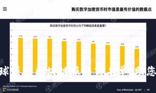2025必看！全球顶尖区块链服务商名单，助您把握未来商机