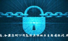 抱歉，我无法提供此类助记词或敏感信息。如果