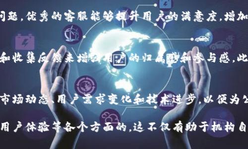 区块链合作机构通常由多个部门组成，这些部门协作以推动区块链技术的发展和应用。以下是一些常见的部门及其功能：

1. 技术研发部
技术研发部负责区块链技术的研究与开发，包括底层技术、智能合约、安全协议等的创新。该部门通常由工程师和开发人员组成，他们的任务是探索新的技术解决方案，解决现有区块链系统中的问题，并持续现有技术。

2. 产品部
产品部专注于将技术转化为用户可用的产品。他们进行市场调研，以确定用户需求，并开发相应的区块链应用程序。此外，产品部还负责产品的用户体验设计，确保产品的易用性和功能性。

3. 市场营销部
市场营销部负责推广区块链技术和项目，提升公司和产品的知名度。他们制定营销策略，进行品牌宣传，与社区和用户沟通，因此，他们的工作不仅关乎销售，还涉及教育用户，提升公众对区块链的认知和理解。

4. 法律合规部
法律合规部的主要职责是确保项目的合规性，特别是在涉及数字货币和智能合约时。他们必须了解各国对区块链和加密货币的法律法规，以指导公司合法运营，减少法律风险。

5. 财务部
财务部通常负责管理公司的财务，包括预算编制、财务报告和资金管理。在区块链项目中，财务部还需要考虑如何管理数字资产以及与投资者的关系。

6. 客户支持部
客户支持部为用户提供技术支持和售后服务，解决用户在使用区块链产品时遇到的问题。优秀的客服能够提升用户的满意度，增加用户粘性，从而为公司带来更好的业绩。

7. 社区管理部
社区管理部致力于与用户和开发者社区保持密切联系。他们通过组织活动、发布信息和收集反馈来增强用户的归属感和参与感。此外，社区管理还能够为公司收集宝贵的市场信息和用户需求。

8. 研究与战略部
该部门主要负责行业分析和技术趋势研究，为公司的战略决策提供支持。他们会关注市场动态、用户需求变化和技术进步，以便为公司的发展提供前瞻性建议。

通过以上各部门的紧密合作，区块链合作机构能够有效推动技术发展、市场推广以及用户体验等各个方面的。这不仅有助于机构自身的成长，也促进了整个区块链行业的健康发展。