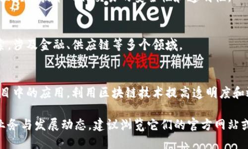 在甘肃省，随着区块链技术的不断发展与应用，许多企业和机构开始致力于这一领域。以下是一些在甘肃城市中活跃的区块链公司：

1. **甘肃区块链技术研究中心**  
这是一个依托地方政府建设的研究机构，专注于区块链技术的研究与支持，推动区块链在政府管理和社会服务中的应用。

2. **甘肃华夏区块链科技有限公司**  
该公司致力于区块链技术的开发与应用，提供的服务包括区块链解决方案、咨询和技术支持。

3. **甘肃省数字资产交易所**  
这是一个专注于数字资产交易的平台，利用区块链技术确保交易的安全性和透明性。

4. **兰州新区科技创新中心**  
此中心在区块链技术的应用研究上不断探索，涉及金融、供应链等多个领域。

5. **陇南区块链平台**  
此公司专注于区块链在农业、扶贫等社会项目中的应用，利用区块链技术提高透明度和效率。

如果您希望了解更多关于这些公司的具体业务与发展动态，建议浏览它们的官方网站或相关行业新闻，以获取最新的信息。