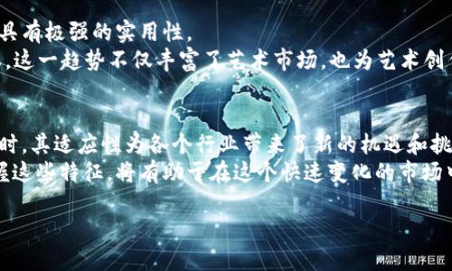 区块链数字资产的特征有哪些

引言
随着科技的迅猛发展，区块链技术逐渐进入我们的视野，并在金融、艺术、物流等多个领域取得了突破性进展。区块链数字资产以其独特的特性而备受关注，吸引了大量投资者和企业的参与。了解这些特征不仅对新手投资者尤为重要，对于计划利用区块链技术进行创新和业务转型的企业同样具有深远的意义。

1. 去中心化
区块链的最基本特征之一，就是其去中心化的设计。与传统的数字货币或资产管理方式不同，区块链不依赖于任何中央机构或单一控制者来维护和验证数据。相反，所有的交易记录在链上分散存储，由参与者共同维护。这种特性不仅提高了系统的透明度，还降低了被篡改的风险。
因此，用户可以更加信任交易的公正性。此外，由于没有单一的控制机构，任何人都不能随意操控整个网络，这进一步增强了系统的抗策划能力。

2. 透明性
区块链技术的另一个显著特征是其高度透明性。所有的交易记录和智能合约代码在链上都是公开可验证的，任何人都可以随时查阅。这种透明性不仅能够帮助用户追踪资产的来源和去向，也能增加对于参与者行为的信任。
然而，透明性也意味着在区块链上活动的任何参与者都需要小心自己的隐私，特别是在涉及敏感信息时。因此，很多区块链项目开始注重隐私保护，通过引入隐私币或其他技术手段来平衡透明与隐私的关系。

3. 不可篡改性
区块链的不可篡改性是其最引人注目的特性之一。一旦数据被记录在区块链上，就几乎不可能被更改或者删除。这种特性使得区块链在维护数据的真实性时极具优势，特别是在政府、金融和医疗领域等需要高可信度数据的场合。
为了进一步增强这种不可篡改性，区块链使用了多种加密和共识机制，例如比特币的工作量证明（PoW）和以太坊的权益证明（PoS）。这些机制不仅增强了数据的安全性，也确保了链上交易的有效性。

4. 资产的可编程性
块链数字资产不仅仅是简单的价值传输工具，它们还具备可编程的特性。通过智能合约，用户可以在满足特定条件时自动执行交易或操作。这种能力极大地扩展了区块链数字资产的应用范围，从简单的货币交易到复杂的金融工具，甚至是去中心化金融（DeFi）和非同质化代币（NFT）均可以通过智能合约来实现。
此外，这种可编程性还为创新提供了无限可能，企业可以根据自身需求，快速构建定制化的解决方案，从而更好地支持业务运营。

5. 供需关系驱动的价值
区块链数字资产的价值通常是由供需关系所驱动的。这意味着其市场价格受各种因素的影响，包括技术进步、市场需求和投资者情绪等。对于投资者来说，了解这些变化是制定投资决策的关键。
然而，价格波动也意味着投资风险，尤其是在新兴市场中。因此，投资者在参与区块链数字资产时，需要做好充分的市场调研，并具备良好的风险管理意识。

6. 适应性与广泛性
区块链不仅可以应用于金融行业，还适用于游戏、艺术、物流、医疗等诸多领域。这种广泛的适应性使得区块链数字资产在多种场景下具有极强的实用性。
例如，在艺术领域，越来越多的艺术品通过NFT（非同质化代币）的形式进行交易，使得艺术创作者能够直接与买家互动，降低交易成本。这一趋势不仅丰富了艺术市场，也为艺术创作带来了新的商业模型。

结论
区块链数字资产凭借去中心化、透明性、不可篡改性、可编程性以及供需关系驱动的价值等特性，正在改变我们对资产的传统认知。同时，其适应性为各个行业带来了新的机遇和挑战。因此，对于希望在这个领域立足的投资者和企业而言，深入理解这些特性无疑是迈向成功的重要一步。
在未来的发展中，区块链和数字资产可能会与更多的技术和行业深度结合，推动新的创新浪潮。无论是个人投资者还是大型企业，掌握这些特征，将有助于在这个快速变化的市场中站稳脚跟，抢占先机。 

2025必看：区块链数字资产的特征详解