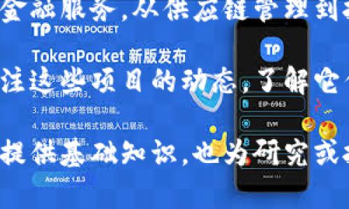 在讨论当前区块链技术的厂商和项目时，我们可以看到许多公司和初创企业积极参与这一快速发展的领域。以下是一些主要的区块链厂商及其相关项目的详细介绍。

1. 以太坊 (Ethereum)
以太坊是一种去中心化的开源区块链平台，它允许开发者构建和发布智能合约和去中心化应用 (dApps)。通过以太坊，开发者可以创建自己的代币，并在平台上交易和使用。例如，许多去中心化金融 (DeFi) 项目和非同质化代币 (NFT) 都是基于以太坊构建的。

以太坊的智能合约可以自动执行，减少人为干预，从而提升了效率和透明度。此外，以太坊正在进行向以太坊2.0的转型，计划通过权益证明 (Proof of Stake) 来提高网络的可扩展性和安全性。

2. 比特币 (Bitcoin)
比特币是区块链技术的首个成功实施，也是目前市场上最流行的加密货币。比特币的核心价值在于它去中心化的特性，以及其作为一种抗通胀的数字资产的功能。

比特币网络通过工作量证明 (Proof of Work) 的机制来确保交易的安全性，这意味着矿工必须花费大量的计算能力来验证交易，并获得比特币作为奖励。然而，这也引发了关于能源消耗和环境影响的讨论。因此，许多新项目正在寻找更加可持续和环保的共识协议。

3. Ripple (瑞波)
Ripple是一种基于区块链的全球支付协议和网络，旨在解决跨境支付的高成本和低效率问题。它提供了实时的货币转换和结算服务，使得银行和金融机构能够以更快的速度进行国际转账。

Ripple的核心产品XRP是其原生加密货币，这种数字资产被用作流动性工具，帮助金融机构进行快速且成本低廉的支付。这使得Ripple在金融行业中备受关注，尤其是与传统银行的合作关系。

4. Hyperledger
Hyperledger是一个由Linux基金会领导的开源项目，旨在促进区块链技术在企业中的应用。与公共区块链不同，Hyperledger注重私有链和联盟链的开发，为企业提供了灵活性和隐私保护。

Hyperledger Fabric是该项目最知名的一个框架，它允许企业根据自己的需求定制区块链解决方案。通过Hyperledger，企业可以实现数据透明、审计跟踪以及信用管理等功能，同时保持业务机密性。

5. Cardano (卡尔达诺)
卡尔达诺是一个第三代区块链平台，专注于提供可扩展性、安全性以及互操作性。Cardano的独特之处在于其在设计时运用了科学哲学和验证方法，这样可以确保其技术的安全性和可靠性。

Cardano使用的是权益证明的共识机制，并且通过分层架构来实现智能合约和交易的分离，从而提高传输签名的效率。这一特性使得卡尔达诺成为最具潜力的区块链项目之一，吸引了大量的开发者和投资者。

6. Polkadot
Polkadot是一个旨在实现不同区块链之间互操作性的多链框架。通过连接各种区块链，Polkadot允许它们相互传递信息和资产，从而实现更复杂的去中心化应用。

Polkadot的核心是其共享的安全性模型和可插拔的链设计，这意味着不同的区块链可以根据具体需求进行定制，同时又能够享受到整个网络的安全保障。因此，Polkadot得到了许多开发者的青睐，被视为将来区块链技术发展的重要方向。

7. Solana
Solana是一个高性能的公有区块链平台，以其极高的交易速度和低交易费用而闻名。Solana利用了一种创新的共识机制——历史证明 (Proof of History)，来提高网络的吞吐量。

这一平台能够支持每秒处理数千笔交易，极大地提升了用户的体验。因此，Solana在DeFi和NFT领域中取得了显著的成就，吸引了大量的用户和开发者。

8. Chainlink
Chainlink是一个去中心化的预言机网络，为智能合约提供外部数据。由于许多智能合约需要与现实世界数据互动，因此Chainlink的存在是至关重要的。

通过Chainlink，开发者可以将真实世界的数据链入区块链，从而增强智能合约的功能和实用性。这使得Chainlink成为DeFi领域的重要组成部分，并且与多家知名项目建立了合作关系。

总结
区块链技术正处于迅速发展之中，各种厂商和项目不断涌现。每一个项目都有其独特的特点和应用场景。从去中心化应用到金融服务，从供应链管理到投票系统，区块链技术正在改变我们生活和工作的各个方面。

选择合适的区块链项目进行深入研究，可以帮助我们更好地理解这一领域的趋势和未来的发展方向。因此，建议大家持续关注这些项目的动态，了解它们如何在实际应用中展现潜力。

在上述讨论中，我们探讨了多个重要的区块链厂商，包括他们的核心功能和市场定位。这不仅能够为新进入这一领域的用户提供基础知识，也为研究或投资提供丰富的信息支持。区块链技术已经渗透到经济和社会的各个层面，其潜在应用无穷无尽，值得我们不断探索和关注。