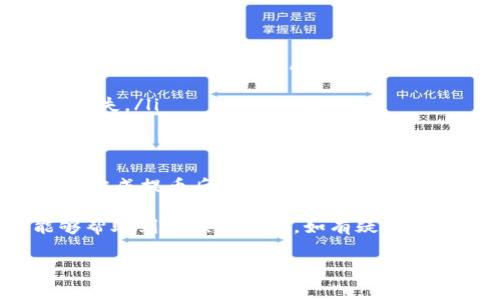 要将以太坊（ETH）提币至TP钱包（通常指TokenPocket钱包），需要遵循以下步骤。这些步骤涵盖从数字资产提取到实际转账的过程。请注意，确保您在进行操作前备份好所有私钥和备份短语，以防丢失资产。

步骤1：准备工作
在开始提币之前，您需要确认几个方面。首先，请确保您已经在TP钱包中创建了一个以太坊地址。打开TP钱包后，点击“接收”，会显示您的以太坊地址。请妥善保存这条地址，因为它将用于后续的转账。

步骤2：访问交易所
您需要登录您之前购买或存放ETH的加密货币交易所。如果您还没有账户，您需要注册一个并完成身份验证等必要步骤。常见的交易平台包括Binance、Huobi、OKEx等。

步骤3：选择提现功能
在交易所的首页，找到并点击“钱包”或“资产”选项，然后选择“提现”。在这里，您将进入提币的界面。不同交易所可能会有不同的界面布局，但一般都是在交易所的主界面中容易找到。

步骤4：填写提币信息
在提币页面，您需要输入以下信息：
ul
  li提币金额：输入您想要转移到TP钱包的ETH数量。/li
  li提币地址：在您TP钱包中找到的以太坊地址，务必确保地址的准确性，输入错误的地址可能导致资产丢失。/li
  li网络选择：确认区块链网络通常选择以太坊主网。/li
/ul
填写完毕后，请仔细检查所有信息，确保无误后，点击“提交”或“确认”按钮。

步骤5：完成提币操作
在提交提款请求后，交易所可能会要求您进行身份验证（如短信验证码、手机验证或其他安全措施）。需要根据交易所的指示完成这些步骤。一旦您的请求获得批准，ETH将被从您的交易所账户扣除，并转移到您提供的TP钱包地址。

步骤6：查看转账状态
提币后，您可以在TP钱包中查看是否成功接收ETH。打开TP钱包，找到“资产”或“交易记录”选项，查看相关的转账记录。如果转账状态显示为“成功”，那么您已经顺利完成了提币过程。

步骤7：注意事项
在提币的过程中，有一些重要的注意事项：
ul
  li手续费：提币时通常会产生网络手续费，费用会根据网络拥堵程度而有所不同。在进行提现时，请留意手续费信息。/li
  li安全性：务必确保您使用的设备和WiFi网络安全，避免在公共场合操作，以防止个人信息泄露。/li
  li地址确认：在输入TP钱包的地址时，建议复制粘贴，而不是手动输入，以避免由于失误导致资产丢失。/li
/ul

总结
将ETH提币到TP钱包的过程相对简单，但也需要您保持高度警惕，以确保操作的每一步都是正确的。完成提币后，您可以安心地管理和使用您的数字资产。在整个过程中，务必保持对安全的重视，确保资产的安全存储与转移。

无论您是在进行短期投资还是长期持有，以太坊为代表的数字资产都值得关注。希望这篇指南能够帮助到您顺利提币。如有疑问，建议随时查阅TP钱包的官方文档或相关社区的信息，以获取最新的操作指南和安全建议。

ETH提币, TokenPocket钱包, 加密货币, 以太坊转账/guanjianci