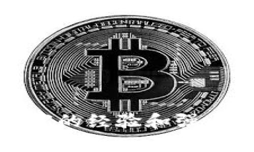迅雷是一家以下载引擎起家的公司，近年来逐渐扩展至区块链领域。以下是迅雷在区块链技术方面的一些主要项目和发展。

### 1. 迅雷的区块链技术背景

迅雷成立于2003年，最初以提供高速下载服务而闻名。随着区块链技术的兴起，迅雷开始探索如何将这一前沿技术应用于其自身的业务和产品中。通过区块链技术，迅雷旨在增强用户数据的安全性、透明度以及去中心化存储的能力。

### 2. 迅雷链（ThunderChain）

迅雷链是迅雷推出的一款区块链平台，旨在为开发者提供安全、高效的区块链解决方案。迅雷链采用了改进的共识机制，具有高吞吐量和低延迟的特点。以下是迅雷链的一些关键特点：

#### 2.1 高性能

迅雷链能够处理大量交易，适合大规模应用部署。其高性能的特性让区块链可以与传统应用无缝对接，支持更多创新场景的实现。

#### 2.2 多样化的应用场景

迅雷链不仅仅局限于数字货币，它还可以支持智能合约、去中心化应用（DApps）等多种类型的区块链应用。比如在物流、金融、版权等领域，迅雷链都有广泛的应用前景。

#### 2.3 开放性

迅雷链注重开放平台的构建，鼓励开发者和企业使用其技术。通过区块链技术的开放性，更容易实现多方合作，共同推动技术的创新和发展。

### 3. 迅雷的创新产品

迅雷在区块链领域发展了多款产品，以满足用户多样化的需求。

#### 3.1 可信数字资产平台

迅雷推出的可信数字资产平台利用区块链技术，为用户提供安全的数字资产存储和交易服务。在这个平台上，用户能够安全地购买、销售和管理数字资产。

#### 3.2 去中心化云存储

迅雷还在探索去中心化的云存储解决方案，借助区块链技术实现数据的安全存储和管理。去中心化的特性不仅降低了存储成本，还提升了数据的安全性和可靠性。

### 4. 合作与生态构建

迅雷在区块链领域的成绩离不开与其他企业和开发者的合作。

#### 4.1 生态合作

迅雷积极与不同领域的企业合作，构建区块链生态系统。通过合作，迅雷能够引入更多的应用场景，促进区块链技术的普及和应用。

#### 4.2 开发者支持

迅雷还提供丰富的API和开发者工具，方便开发者快速上手，实现自己的区块链项目。相信随着越来越多的开发者参与，迅雷链的生态将不断丰富。

### 5. 面临的挑战与机遇

在区块链行业蓬勃发展的同时，迅雷也面临着一些挑战。

#### 5.1 市场竞争

随着越来越多的企业开始布局区块链，市场竞争将日益加剧。迅雷需要不断创新，以维持其竞争优势。

#### 5.2 政策风险

区块链技术在全球范围内尚处于监管探索阶段，政策的不确定性可能影响迅雷的业务发展。因此，迅雷需要关注政策变化，及时调整自身的发展方向。

### 6. 未来展望

展望未来，迅雷在区块链领域的潜力巨大。随着技术的发展和市场的成熟，迅雷的区块链战略有望为其开辟新的增长空间。

#### 6.1 技术突破

未来，迅雷可能会在区块链技术上实现更多突破，比如共识机制，提高系统的安全性和性能。

#### 6.2 新兴应用

迅雷还可以寻求新的应用场景，将区块链技术与物联网、人工智能等前沿技术结合，创造出更多创新的服务。

### 7. 结语

在这个变革迅速的时代，迅雷通过积极探索区块链技术，不断推动自身的发展与创新。尽管面临一定的挑战，但其丰富的经验和强大的技术背景，将为其未来的发展奠定坚实的基础。随着区块链技术的不断成熟，迅雷有望在这一领域继续引领潮流。