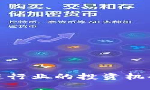2025必看：区块链行业的投资机会与相关股票一览