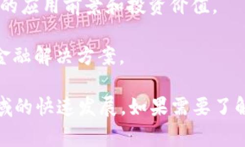 在云阳县，随着区块链技术的快速发展，许多企业开始涉足这一领域。以下是一些在云阳从事区块链相关业务的企业：

1. **云阳区块链科技有限公司**：该公司专注于区块链技术的研发和应用，致力于为中小企业提供区块链解决方案与技术支持。

2. **云阳数字资产管理公司**：主要为用户提供数字资产的管理和交易平台，利用区块链技术确保交易的透明性和安全性。

3. **云阳智能合同开发企业**：这类企业专注于智能合同的开发与实施，帮助企业实现合同的自动化和执行的高效性。

4. **云阳区块链咨询公司**：提供区块链技术的市场调研、咨询服务，帮助企业了解区块链技术的应用前景和投资价值。

5. **云阳金融科技公司**：通过结合传统金融服务与区块链技术，为消费者和企业提供创新的金融解决方案。

以上企业在技术研发、应用开发、咨询服务等多个方面都有所涉及，共同推动了云阳在区块链领域的快速发展。如果需要了解具体的企业名单、联系方式或更多详细信息，可以参考当地的商业登记信息或行业协会的资料。