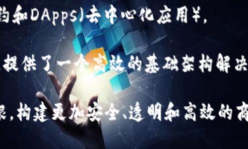Blockchain 是一项正在快速发展的技术，许多企业如今都在这方面进行投资和创新。以下是一些与区块链相关的知名企业和初创公司，它们在不同领域发挥着积极作用：

1. **IBM** - IBM的区块链解决方案应用在供应链管理、金融服务和医疗保健等多个行业，为企业提供可追踪性和透明度。

2. **Microsoft** - 微软通过Azure区块链服务提供易于使用的平台，帮助企业快速部署区块链应用。

3. **Amazon** - 亚马逊的AWS也提供区块链服务，允许用户创建和管理区块链网络。

4. **Ripple** - Ripple专注于为金融机构提供区块链解决方案，以实现快速和低成本的国际支付。

5. **Chainalysis** - 这家公司为政府和企业提供区块链分析，旨在打击金融犯罪。

6. **Coinbase** - 作为最大的加密货币交易所之一，Coinbase不仅提供交易平台，还在区块链技术的普及方面发挥着重要作用。

7. **Consensys** - 专注于以太坊生态系统的开发，Consensys提供多种工具和服务，以支持区块链开发和应用。

8. **BlockFi** - 提供加密货币借贷和利息账户，并利用区块链技术来简化金融服务。

9. **Tezos** - Tezos是一个去中心化的区块链平台，支持智能合约和DApps（去中心化应用）。

10. **Polygon** - 旨在提高以太坊的可扩展性，Polygon为区块链提供了一个高效的基础架构解决方案。

通过这些企业的案例，可以看到区块链技术正在各个领域中落地生根，构建更加安全、透明和高效的商业环境。