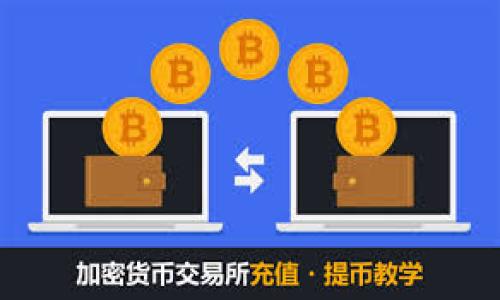 汇丰区块链业务范围解析

随着区块链技术的快速发展，越来越多的金融机构开始积极探索这一新兴技术的应用。汇丰银行（HSBC）作为全球知名的金融机构，也在区块链领域进行了深入的布局和实践。本文将详细介绍汇丰的区块链业务范围，探讨其在全球金融市场中的影响力以及未来的发展方向。

1. 区块链技术概述

区块链是一种去中心化的分布式账本技术，它能够以安全和透明的方式记录交易。通过密码学确保数据不被篡改，同时实现多方的信任。这种技术在金融、供应链管理、身份验证等多个领域都有广泛的应用潜力。

2. 汇丰在区块链领域的主要业务

汇丰的区块链业务涵盖了多个方面，主要包括以下几个领域：

h42.1 跨境支付/h4

传统的跨境支付往往涉及多个中介环节，这不仅导致高昂的费用和较长的处理时间，还存在信息不对称的问题。而汇丰利用区块链技术，开展了名为“汇丰Connect”的跨境支付解决方案。该解决方案能实现实时到账，提高资金流动效率。此外，汇丰与其他金融机构合作，推出了基于区块链的支付网络，进一步简化了跨境交易流程。

h42.2 贸易融资/h4

贸易融资一直是金融机构的重要业务之一，然而，传统的贸易融资流程繁琐且易出错。汇丰利用区块链打造的贸易融资平台，不仅提高了审批效率，还能追踪整个交易链条，减少欺诈风险。通过这一平台，汇丰帮助企业实现无纸化交易，推动绿色金融发展。

h42.3 证券交易和后勤处理/h4

在证券市场，汇丰也在积极探索区块链技术的应用。通过使用区块链，汇丰可以证券的发行和交易过程，提高信息透明度，缩短交易时间。这一创新不仅有助于降低运营成本，还能提升市场的整体流动性。

h42.4 数字货币与央行数字货币（CBDC）的研究/h4

随着全球各国央行对数字货币的兴趣日益增加，汇丰也在这一领域进行积极探索。汇丰与多个国家的央行合作，参与数字货币的试点项目。这一举措不仅展示了汇丰在数字金融领域的先锋地位，也为未来的金融创新奠定了基础。

3. 汇丰区块链业务的优势

汇丰在区块链业务中的诸多应用展现了其在金融科技领域的前瞻性和创新能力。以下是汇丰区块链业务所具备的几大优势：

h43.1 提升效率/h4

通过区块链，汇丰能够实现交易的实时处理，从而大幅度提高业务效率，减少资金占用时间。这意味着客户能更快地完成交易和融资，增强了客户体验。

h43.2 降低成本/h4

区块链技术的去中心化特性使得汇丰能够减少交易过程中所需的中介环节，从而降低运营成本。对此，汇丰也在不断探索如何通过技术创新来实现更大的成本节约。

h43.3 提高透明度/h4

在区块链网络中，所有交易均可被记录和追踪，这为监管提供了便利，提升了整个金融体系的透明度。这种透明度不仅增强了投资者的信心，还减少了欺诈行为的发生机会。

4. 挑战与未来展望

尽管汇丰在区块链业务上取得了一些成果，然而未来仍然面临诸多挑战。

h44.1 技术成熟度/h4

目前，区块链技术仍在不断发展中，特别是在大规模应用方面，还有许多技术瓶颈需要突破。汇丰需要持续关注技术进步，并积极参与技术研究与开发。

h44.2 监管政策/h4

各国在区块链及加密货币的监管政策差异较大。汇丰需要灵活应对不同国家及地区的政策变化，确保其区块链业务的合规性。同时，汇丰也可以积极参与政策制定的讨论，推动行业的健康发展。

h44.3 行业竞争/h4

随着越来越多的金融机构进入区块链领域，汇丰面临着激烈的市场竞争。为了在这一领域保持领先，汇丰需要不断创新，与时俱进。

5. 结论

总体来看，汇丰在区块链领域的多元化业务布局具有重要的意义，不仅提升了自身的运营效率，也为客户提供了更高效的金融服务。尽管面临一些挑战，汇丰依然在积极推动区块链技术的应用，并不断探索未来的发展可能性。随着技术的演进和市场的成熟，预计汇丰的区块链业务将会持续创新，引领金融行业的发展方向。

关键词与标签

关键词：汇丰,区块链,跨境支付,贸易融资/guanjianci 

现在了解汇丰区块链业务范围，2025必看