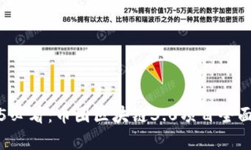 2025必看：币圈区块链3.0项目全面分析