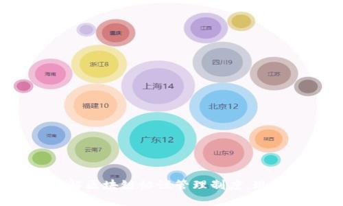 2025必看：深入了解区块链协议管理制度，现在就掌握未来趋势！