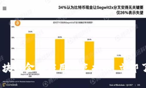 2025必看：区块链金融应用热点揭秘，立即了解未来趋势！