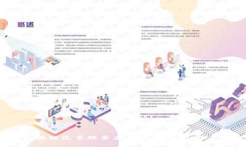 2025必看：区块链汽车股票龙头股一览，立即了解投资机会！