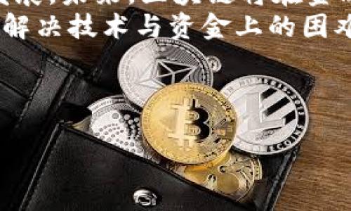 在四川注册区块链公司可以分为几大类，涵盖金融科技、供应链管理、数字资产、物联网等多个领域。这些公司利用区块链技术，致力于解决行业痛点、提高效率和增强安全性。以下是一些在四川地区注册的区块链公司及其特点。

### 1. 四川省区块链技术研究中心
四川省区块链技术研究中心是一个专注于区块链技术研究和应用的平台。它不仅承担着省内区块链技术的研发任务，同时也积极探索区块链在政府、金融、物联网等领域的应用。
中心与多家高校和研究机构合作，为区域内的区块链发展提供技术支持和人才培养。因此，它在推动技术创新和应用转化方面发挥了重要作用。

### 2. 成都链安科技有限公司
成都链安科技有限公司专注于区块链安全技术的研发。它主要提供区块链系统安全审计、代码审计、安全咨询等服务。随着区块链技术的广泛应用，区块链安全问题日益凸显，链安科技的服务显得尤为重要。
该公司不仅服务于区块链项目的开发者，还为投资者提供风险评估，确保用户的资金安全。因此，链安科技在行业内树立了良好的口碑。

### 3. 四川链码科技有限公司
四川链码科技有限公司主攻区块链底层技术的研发和应用，其核心产品是面向供应链的区块链解决方案。通过区块链技术，该公司致力于提升供应链的透明度和可追溯性，为企业提供清晰的商品来源信息。
此外，链码科技还与多家大型企业合作，共同探索区块链技术在各自业务中的应用。通过这种合作模式，不仅提升了行业效率，也促进了四川整体经济的发展。

### 4. 成都大数据与区块链创新中心
成都大数据与区块链创新中心是一个综合性的研发机构，聚焦于区块链与大数据的结合。中心旨在通过区块链技术大数据的管理和存储，使数据更为安全和可靠。
此外，创新中心还推动“数据上链”的理念，积极引导更多企业采用区块链技术来处理数据。这一理念在推动数据共享与合作方面具有重要意义。

### 5. 四川省金融区块链服务中心
四川省金融区块链服务中心致力于为金融行业提供区块链应用方案。该中心通过区块链技术，帮助金融机构提升业务处理效率和客户服务体验。
由于金融行业对安全性和效率的高要求，金融区块链服务中心成为了四川省内多个金融机构的重要合作伙伴。这一中心的成立不仅促进了区块链技术在金融行业的应用推广，也提升了四川金融科技的整体水平。

### 如何在四川注册区块链公司
在四川注册区块链公司，首先需要了解相关的政策法规。目前，国家对区块链行业的发展持积极态度，但对具体的应用领域和技术要求有一定限制。因此，确保公司业务符合国家政策是注册的第一步。
其次，企业需要准备相应的注册材料，如公司章程、股东信息、经济技术方案等。经过审查通过后，可以在工商部门进行注册申请。
此外，企业还可以考虑融资与投资问题，通过吸引风险投资或天使投资的方式，为公司的创新发展提供资金支持。因此，有必要定期参加行业会议、展示项目进展以获取投资者的关注。

### 区块链在四川的前景
随着国家对区块链技术的重视，四川作为经济发展迅速的省份，也在不断推动区块链技术的应用与发展。未来，区块链将在金融、医疗、物流等领域展现更大的潜力。
四川的地理位置和政策环境为区块链公司提供了良好的发展机会。政府的支持与促进能够帮助企业解决技术与资金上的困难，从而加速行业的发展。
总的来说，四川的区块链产业正处在快速发展的阶段，未来将会涌现出更多优秀的区块链公司。

### 区块链公司,四川,技术创新,金融科技/guanjianci
### 立即了解2025必看四川区块链公司，抓住行业机遇！