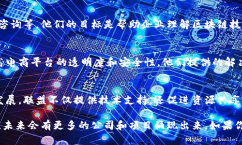 在贵阳，由于其近年来积极推进大数据和科技创新的发展，区块链技术也开始蓬勃发展。以下是一些在贵阳地区的区块链类公司的简要介绍。

### 1. 贵州大数据发展有限公司
贵州大数据发展有限公司专注于大数据和区块链的结合，致力于推动区块链在金融、物流等行业的应用。他们开发了一系列区块链应用，以提高数据的透明度和安全性，同时还为企业提供咨询服务。

### 2. 贵阳区块链研究中心
贵阳区块链研究中心是一个聚焦于区块链技术研究与应用的机构。他们不仅进行技术研究，还与政府和企业合作，开展多种形式的区块链应用试点项目，并且举办相关的研讨会和论坛，推动区块链技术的普及与应用。

### 3. 数字经济公司
数字经济公司致力于区块链技术的开发与创新，特别是在数字货币和智能合约领域。该公司与多家金融机构合作，开展区块链金融服务的相关研究，推动区块链技术在金融领域的创新应用。

### 4. 贵州云联网络科技有限公司
贵州云联网络科技有限公司在区块链技术方面进行深入探索，注重企业与技术的融合。他们正在开发基于区块链的供应链管理系统，以解决传统供应链中的信任问题，提高整体效率。

### 5. 贵阳区块链创新实验室
贵阳区块链创新实验室主攻区块链技术的实验与应用开发，涉及金融科技、身份验证、数据安全等多个领域。实验室与国内外高校和科研机构有广泛的合作，推动区块链技术的学术研究与实践应用。

### 6. 区块链技术服务公司
这是一家提供区块链技术解决方案的公司，服务涵盖基础设施搭建、应用开发和技术咨询等。他们的目标是帮助企业理解区块链技术的优势，并将其应用于实际业务中，提高企业的竞争力。

### 7. 贵州链商科技有限公司
贵州链商科技有限公司专注于区块链与电子商务的结合，致力于通过区块链技术提高电商平台的透明度和安全性。他们提供的解决方案能够有效防止假货、解决交易纠纷，为消费者提供了更好的购物体验。

### 8. 贵州区块链产业联盟
这一联盟由多家区块链行业的企业和研究机构组成，旨在推动贵州省区块链产业的发展。联盟不仅提供技术支持，还促进资源共享与合作创新，帮助企业更好地融入区块链生态。

总的来说，贵阳的区块链行业正处于快速发展的阶段，随着政策的支持和市场的需求，未来会有更多的公司和项目涌现出来。如果你对区块链技术或创业机会感兴趣，贵阳无疑是一个值得关注的地方。