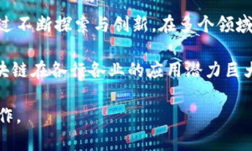 在深圳，区块链技术发展迅速，吸引了许多初创企业和成熟公司的加入。以下是一些在深圳从事区块链相关业务的知名公司，虽然不能一一列举所有公司，但这些代表性公司展示了深圳的区块链生态。

### 1. 深圳市币安科技有限公司
作为全球最大的数字资产交易平台之一，币安成立于2017年，总部设在深圳。币安不仅提供加密货币交易服务，还在区块链技术研发及相关金融服务方面有着广泛的布局。

### 2. 深圳链家科技有限公司
链家以其在房地产领域的应用而闻名，它利用区块链技术来确保房地产交易的透明性和安全性。公司的目标是通过区块链技术改善房地产交易流程，提高交易的效率和信任度。

### 3. 深圳市链跟踪科技有限公司
链跟踪专注于通过区块链技术为供应链管理提供解决方案。它利用区块链的不可篡改性和透明性来追踪货物的来源及运输过程，从而提升供应链的可视化和可信度。

### 4. 深圳市点融网金融信息服务有限公司
点融网是一家互联网金融平台，在其业务中，也开始探索区块链技术的应用，特别是在金融交易和记录保存方面，力求提高金融交易的安全性和效率。

### 5. 深圳市数字经济发展研究院
该研究院致力于数字经济的研究和推广，涵盖区块链技术的应用与发展。通过与各类企业合作，推动区块链技术在不同行业的应用实践。

### 6. 深圳优矿科技有限公司
优矿科技是一家专注于区块链技术和人工智能结合的公司，提供包括数据分析和智能合约等解决方案，服务于金融、物流等领域的企业。

### 7. 深圳市区块链技术研究所
作为科研机构，深圳市区块链技术研究所专注于区块链技术的创新研究和应用推广，为政府及企业提供技术咨询和支持，推动深圳区块链生态的发展。

### 8. 火币集团
坐落于深圳的火币是一家知名的数字资产交易所，也在区块链技术方面持续投入。火币不仅为用户提供数字货币交易，还积极参与区块链技术的开发和标准化。

### 9. 深圳市玖富科技有限公司
玖富科技致力于将区块链应用于金融科技，推动金融交易、信用评估等领域的技术革新，提升用户体验和交易效率。

### 10. 深圳市极链科技有限公司
极链科技专注于区块链技术的应用开发，推出多种解决方案，涵盖数字身份验证、智能合约等，服务于不同行业的需求。

### 总结
深圳作为中国的改革开放前沿城市，以其完备的科技生态系统和丰富的人才资源，为区块链技术的发展提供了良好的土壤。这些公司通过不断探索与创新，在多个领域中推动区块链技术的应用，为行业的发展注入了新的活力。

随着区块链技术的不断成熟，未来深圳的区块链企业将会更多，涵盖范围也将更加广泛。从金融到供应链，从房地产到数字身份验证，区块链在各行各业的应用潜力巨大。无论是初创企业还是传统行业的转型都将受益于这一技术的发展。有关区块链的投资、技术研究及应用开发，深圳必将继续引领潮流。

如需了解更多关于深圳区块链公司的信息，可以关注行业资讯，参加相关展会以及加入专业的网络社区，与行业人士进行深度交流与合作。