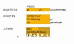 2025必看：全面掌握区块链安全技巧，立即提升你