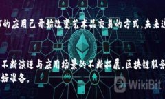   2025必看：区块链服务平台全景解析与未来展望
