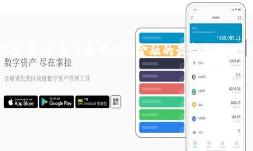 TokenPocket钱包能挖寿司吗？了解去中心化金融的新机遇

随着区块链技术的不断成熟，去中心化金融（DeFi）逐渐成为投资者的新宠。其中，流动性挖矿、收益农场等词汇也开始频繁出现在大众视野中。在众多DeFi项目中，“寿司”（SushiSwap）作为一种去中心化交易所（DEX）备受关注。那么，TokenPocket钱包能否与寿司进行挖矿呢？本文将深入探讨这个问题，并为您提供全面的分析和指导。

什么是TokenPocket钱包？

TokenPocket钱包是一个多功能的加密货币钱包，用户可以通过它安全地存储和管理多种数字资产。除了基本的钱包功能，TokenPocket还提供了DApp（去中心化应用）的访问，允许用户直接在钱包内进行各种区块链活动，包括交易、挖矿、参与DeFi项目等。TokenPocket以用户友好的界面和强大的安全性而闻名，深受投资者的喜爱。

什么是寿司（SushiSwap）？

寿司（SushiSwap）是一个基于以太坊的去中心化交易所，旨在为用户提供流动性和收益 farming 的机会。与传统的中心化交易所不同，SushiSwap允许用户在不通过中介的情况下进行交易，交易的过程更加透明和安全。在SushiSwap上，用户可以通过为流动性池提供资产来赚取交易手续费和SUSHI代币，因此流动性挖矿的概念应运而生。

TokenPocket与SushiSwap的兼容性

为了回答“TokenPocket钱包能挖寿司吗？”这个问题，我们需要探讨TokenPocket钱包与SushiSwap的兼容性。幸运的是，TokenPocket钱包支持以太坊以及与以太坊兼容的网络，如Polygon和BSC（Binance Smart Chain）。因此，用户可以利用TokenPocket钱包在这些网络上与SushiSwap进行交互。

首先，需要确保您在TokenPocket钱包中添加了以太坊或相关的网络。在满足这个前提下，用户可以通过TokenPocket访问SushiSwap的DApp，实现交易和流动性挖矿。从TokenPocket钱包中访问DApp的方法非常简单：在钱包中找到DApp浏览器，搜索“寿司”，然后进入SushiSwap的网页。这一过程便于用户直接在手机或电脑上管理他们的投资。

如何使用TokenPocket钱包挖寿司？

接下来，我们将介绍如何通过TokenPocket钱包参与SushiSwap的流动性挖矿。具体步骤如下：

h41. 准备资产/h4
首先，您需要在TokenPocket钱包中持有以太坊（ETH）或其他符合SushiSwap要求的代币。确保您的代币已经转入TokenPocket钱包并可以使用。

h42. 访问SushiSwap/h4
在TokenPocket钱包的DApp浏览器中搜索并打开SushiSwap的官网。您将看到不同的流动性池和挖矿选项。

h43. 选择流动性池/h4
在SushiSwap中，您可以选择不同的流动性池，例如ETH/USDC、ETH/SUSHI等。根据您的风险偏好和投资策略，选择适合的流动性池。请注意，不同的流动性池可能会提供不同的收益率。

h44. 提供流动性/h4
在选择了流动性池之后，您需要将等值的两种代币添加到流动性池中。完成后，您将获得流动性代币，这些代币代表您在该池中的份额。

h45. 开始挖矿/h4
在您提供流动性之后，可以选择直接在SushiSwap上进行挖矿。根据您的流动性池份额，您将会收到相应的挖矿奖励，这些奖励通常是SUSHI代币。

h46. 提取收益/h4
定期查看您的挖矿收益，并在适当的时候将收益提取至您的TokenPocket钱包。您可以选择将SUSHI代币卖出，或将其继续用于其他投资。

挖矿的潜在风险及注意事项

然而，尽管流动性挖矿为用户提供了丰厚的回报，但其中也潜藏一定的风险。以下是一些值得关注的方面：

h41. 无常损失/h4
流动性挖矿常见的一种风险是无常损失（impermanent loss）。当您将资产提供给流动性池时，如果这两种资产的价格波动幅度较大，那么您损失的资金可能高于持有这两种资产的收益。了解如何最小化无常损失并采取适当的风险管理措施至关重要。

h42. 网络费用/h4
访问SushiSwap时，您需要支付交易手续费（gas fee），这在以太坊网络上可能相对较高。因此，确保在交易时机选择合适的时机，以降低运营成本。

h43. 合约风险/h4
作为去中心化的金融项目，SushiSwap的智能合约可能存在漏洞或被攻击的风险。在参与流动性挖矿之前，用户应仔细研究智能合约的安全性，以避免潜在损失。

总结

总之，TokenPocket钱包是一个出色的选择，可以为用户提供与SushiSwap进行流动性挖矿的机会。通过简单的步骤，您可以在TokenPocket中轻松管理您的数字资产，并参与去中心化金融的最新潮流。然而，参与流动性挖矿也伴随着一定的风险，因此在进行操作之前，务必做好充分的研究和策略规划。此外，时刻关注市场变化，将有助于您做出更明智的投资决策。

TokenPocket，寿司，流动性挖矿，去中心化金融/guanjianci 

立即行动，成为DeFi世界的一部分！