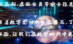 在当前数字支付的环境中，许多人使用手机钱包