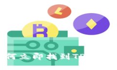 2025必看：如何立即找到TP钱包中的合约信息