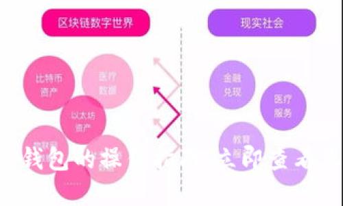 火币提币到TP钱包的操作指南：立即查看您的资金动向！