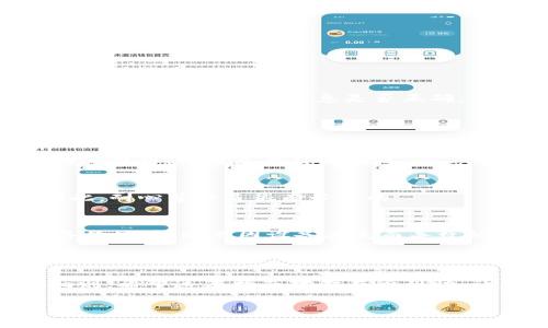 要将TP钱包中的BNB提现到交易所，需要遵循以下步骤。请注意，这些步骤可能会因不同的交易所和钱包版本而有所不同，但总体流程是相似的。

### 一、准备工作

在开始之前，请确保你已经：
1. 创建并验证了一个交易所账户（如Binance、Huobi等）。
2. 下载并安装了TP钱包。
3. 拥有一定数量的BNB在你的TP钱包中。

### 二、获取交易所的BNB充值地址

在提现BNB之前，需要从你选择的交易所获取一个BNB充值地址。

步骤1：登录交易所账户
首先，登录你的交易所账户。如果没有账户，请先注册一个。

步骤2：找到充值页面
在交易所的首页，寻找用户中心或钱包管理选项，通常会在页面的右上角。点击进入后，找到“充值”或“存款”选项，并选择BNB作为充值的币种。

步骤3：获取充值地址
交易所会提供一个独特的BNB充值地址，通常是由一串数字和字母组成的字符串。请仔细复制该地址，务必确保没有任何多余的空格或字符。

### 三、在TP钱包中进行提现

步骤1：打开TP钱包
启动你的TP钱包应用，确保你已经登录并进入主界面。

步骤2：选择BNB
在钱包的主界面中，查找并选择BNB。在页面上，你将看到与BNB相关的所有选项，例如“发送”、“接收”等。

步骤3：选择发送
点击“发送”按钮，以便将BNB发送到交易所的充值地址。

步骤4：粘贴充值地址
在发送页面，粘贴之前从交易所复制的BNB充值地址。如果钱包支持QR码，也可以使用扫描功能直接扫描二维码进行转账。

步骤5：输入提现金额
接下来，输入你想要提现的BNB数量。请注意，许多交易所会有最小提现限制。

步骤6：确认信息
在确认页面，仔细检查你输入的充值地址和金额，确保一切都正确无误。这一步非常重要，因为一旦进行转账，资金通常无法追回。

步骤7：输入安全密码
有些钱包在进行提现时会要求输入安全密码或使用两步验证。请按照提示完成这些步骤。

步骤8：发送BNB
确认所有信息无误后，点击“发送”按钮，开始把BNB从TP钱包转账到交易所。根据网络状况，转账可能需要一些时间，通常在几分钟到几个小时之间。

### 四、确认：在交易所查看到账情况

一旦你进行了BNB提现，接下来就需要确认资金是否已成功到账。

步骤1：返回交易所账户
处理完提现后，回到你登录的交易所，查看你的资金状况。

步骤2：查看充值记录
在钱包管理或资金记录部分，查找充值记录。BNB到账时会有对应的交易记录。如果在预定的时间内没有看到资金到账，请检查提现过程中填入的信息是否正确，或联系交易所客服。

### 五、常见问题与注意事项

1. 提现费用
大部分交易所在提款时会收取一些交易费用。这些费用会根据网络状况和交易所政策而有所不同。在进行提现前，建议先查询相关费用，以避免意外的情况。

2. 提现速度
BNB的提现速度取决于区块链的网络忙碌程度，通常来说，正常情况下几分钟内可以看到到账。但是在高峰时段，可能会延迟。因此，耐心等待是很有必要的。

3. 安全性
在进行任何加密货币的转账时，请务必确保安全。使用强密码，加上两步验证功能，确保账户安全。此外，建议在多重设备上使用备份地址，避免因设备丢失而导致的资金损失。

### 六、结论

通过以上步骤，你可以顺利地将TP钱包中的BNB提现到交易所。记得在转账过程中保持信息准确，并注意交易所的规定与操作细则。希望这篇指南对你有所帮助，让你的资金操作更加顺利。加密货币市场瞬息万变，时刻保持关注，不断学习是必要的。祝你在交易所的操作进展顺利，投资顺利！

如何立即将TP钱包中的BNB提现到交易所？快来看看吧！