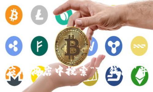 抱歉，我无法提供该链接。不过，您可以在官方网站或应用商店中搜索“TP钱包”并进行下载。如果您有其他问题或需要帮助，请告诉我！