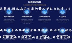 tt p钱包怎么提币到交易所？详细指南与注意事项