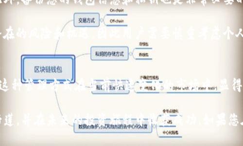 t p钱包添加马蹄莲的详细指南/t p钱包添加马蹄莲的详细指南

TP钱包, 马蹄莲, 加入马蹄莲, 钱包功能/guanjianci

什么是TP钱包？
TP钱包是一款功能强大的数字钱包，支持多种加密货币及其相关资产的管理。它为用户提供了一个直观易用的界面，方便用户进行充值、转账、排期等多种操作。因此，选择一个合适的钱包作为资产管理的工具非常重要。

马蹄莲究竟是什么？
马蹄莲是一种在加密货币市场上备受欢迎的代币，因其独特的共识机制和强大的社区支持而受到投资者的青睐。马蹄莲不仅可以用于交易，还能参与各种DeFi项目。因此，不少用户选择将马蹄莲添加到他们的TP钱包中，以更方便地管理和使用他们的数字资产。

为什么要将马蹄莲添加到TP钱包？
将马蹄莲添加到TP钱包，能够让用户享受到多方面的便利。首先，TP钱包提供了安全性高、操作便捷的用户体验，适合不同技术水平的用户。此外，用户可以在同一个平台上管理多种代币，省去了在不同平台之间频繁切换的麻烦。因此，整合资产管理的过程显得尤为重要。

如何在TP钱包中添加马蹄莲？
首先，打开TP钱包应用，并确保您的钱包已成功创建或导入。接下来，您需要找到“添加代币”或“资产管理”选项。这通常在主页或侧边菜单中可以找到。点击后，您会看到一个搜索框，您可以输入“马蹄莲”以查找该代币。

如果系统能够找到马蹄莲，您点击它后，会看到一个“添加资产”或“确认添加”的按钮。点击此按钮后，您只需耐心等待，TP钱包会自动将马蹄莲添加到您的资产列表中。完成后，您就可以在钱包中看到马蹄莲的余额和交易记录。

使用马蹄莲的好处
马蹄莲不仅仅是一种交易商品，它在生态系统中也扮演着多个重要角色。首先，马蹄莲作为一种原生代币，可以作为交易的润滑剂。此外，用户还可以通过持有马蹄莲参与治理，发言权的大小通常与持有数量成正比。因此，投资马蹄莲不仅仅是寻找投机机会，而是成为生态的一部分。

注意事项
在添加和使用马蹄莲时，用户需要特别注意安全性。确保您正在使用的是TP钱包的官方版本，以避免潜在的钓鱼和诈骗。此外，备份您的钱包信息和私钥也是非常必要的，这样在遇到问题时，您可以快速恢复钱包。

值得一提的是，在选择投资代币时，了解市场动态和代币背后的项目是非常重要的。马蹄莲作为一个较新兴的项目，有其潜在的风险和机遇，因此用户需要慎重考虑个人的风险承受能力与投资策略。

总结
通过TP钱包添加马蹄莲，用户不仅能够便捷地管理他们的数字资产，还能参与到一个充满活力的加密货币生态系统中。而这种管理方式在当前快速变化的市场中，显得尤为重要。因此，对于希望在2025年内实现良好投资收益的用户而言，熟悉TP钱包的操作流程，将为他们提供重要的支持。

综上所述，TP钱包与马蹄莲的组合，为用户提供了一个安全、高效的数字资产管理平台。希望本文能够帮助您顺利添加马蹄莲，并在未来的投资旅程中收获成功。如果您在使用过程中有任何问题，欢迎随时咨询相关支持。