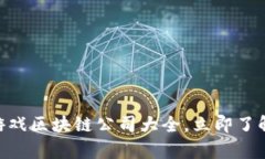 2025必看：泰国游戏区块链公司大全，立即了解未