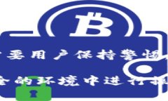 提取别人给的币到TP钱包（Trust Wallet），需要遵循