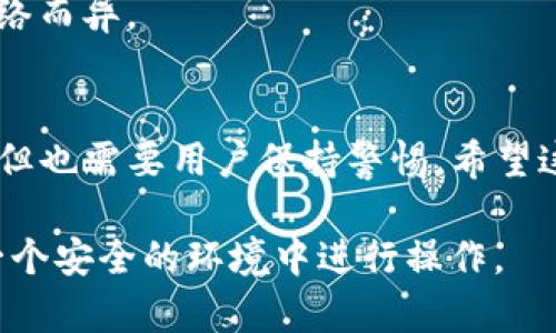 提取别人给的币到TP钱包（Trust Wallet），需要遵循以下步骤。由于具体操作可能因版本而异，请确保钱包软件是最新的，并且在操作过程中保持谨慎，确保资金安全。

### 1. 打开TP钱包
首先，打开你的TP钱包应用。如果你还没有安装，可以在手机的应用商店中搜索“TP钱包”并下载。

### 2. 登录你的帐户
在应用中输入你的钱包密码或使用生物识别技术（如指纹识别）登录。如果这是你第一次使用TP钱包，请确保备份好你的助记词或私钥，以防丢失。

### 3. 检查收款地址
在TP钱包中，每个资产都有其独特的收款地址。你需要确认你要接收币的对应资产（如比特币、以太坊等）的地址。点击“接收”选项，可以查看你的地址以及二维码。

### 4. 提供地址给发送者
将你的收款地址发送给给你转账的朋友。你可以通过微信、短信或邮件等方式分享。确保发送的信息正确，以免资金转账到错误的地址。

### 5. 等待确认
发送者完成转账后，你需要等待区块链网络的确认。这可能需要几分钟的时间，具体取决于网络拥堵情况。

### 6. 查看余额
在TP钱包主界面，你可以看到余额的变动。如果币已成功到达你的钱包，你将能在对应的资产界面看到增加的金额。

### 7. 提取至其他平台（可选）
如果你想将这笔币提取到其他平台（如交易所），你需要再次找到相应的收款地址，将其输入到提取流程中。确保确认地址和网络类型匹配，以免造成不可逆转的资金损失。

### 8. 注意安全性
在进行任何转账操作时，务必要保持高度警惕。不要轻易分享你的私钥和助记词，避免下载未知来源的文件，确保设备安全和更新。

### 总结
提取别人给的币到TP钱包是一项相对简单的操作，通过确认地址、等待确认和检查余额等步骤，你可以顺利完成这个过程。然而，安全性也非常重要，请确保你的个人信息和资产不受威胁。

### 常见问题

#### 1. 如果我没有收到币怎么办？
如果在一段时间后仍未收到币，请检查以下几点：确认对方已经正确操作，查看区块链确认状态，确保你的收款地址没有错。

#### 2. 如何知道转账成功？
你可以通过区块链浏览器查看转账状态，输入交易哈希（如果有提供）即可以查看相关信息。

#### 3. 发送币的手续费问题？
当你发送币时，通常需要支付一定的手续费。具体金额会根据所用的区块链网络而异。

### 总结
TP钱包为用户提供了一种安全、快捷的方式来存储和管理加密货币，操作简单但也需要用户保持警惕。希望这些步骤能帮助你顺利提取并管理其他人给你转账的币。

在进行任何加密货币的交易时，请认真研究市场，保持信息的更新，确保你在一个安全的环境中进行操作。