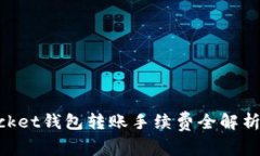 2025必看：TokenPocket钱包转账手续费全解析，立即