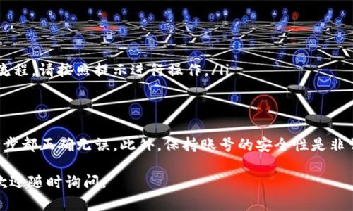 要修改TP钱包的支付密码，可以按照以下步骤进行。请注意，这些步骤可能会因TP钱包的版本更新而有所不同，但基本流程大致相同。

第一步：打开TP钱包应用
首先，确保你的TP钱包应用已成功安装，并且已登录到你的账户。如果你还没有账户，请先注册并通过身份验证。

第二步：进入设置菜单
在TP钱包的主界面，通常可以在右下角找到“我的”或“设置”选项。点击进入设置菜单，以便进行后续的密码修改步骤。

第三步：找到安全设置
在设置菜单中，寻找“安全设置”或“支付安全”选项。这个部分通常包含了和账户安全有关的重要设置，包括密码修改、身份验证等。

第四步：选择修改支付密码
在安全设置中，找到“修改支付密码”或“更改密码”的选项。点击进入，系统会提示你输入当前的支付密码以验证身份。

第五步：输入新密码
验证身份后，系统会要求你输入新的支付密码。请确保你选择的密码是强密码，包含字母、数字和特殊符号，这样可以提高账户的安全性。

第六步：确认新密码
之后，系统通常会要求你再次输入新的支付密码，以确认你没有输入错误。再次确认后，点击“保存”或“确认”按钮。

第七步：完成修改
如果一切顺利，你将看到系统提示你支付密码已成功修改。此时，你可以返回主界面，或者继续进行其他操作。

注意事项
在修改支付密码时，请务必注意以下几点：
ul
  li选择一个容易记住但不容易被猜到的密码。/li
  li定期更换支付密码可以有效提高账户安全性。/li
  li如果你忘记当前的支付密码，大多数钱包应用都有“忘记密码”的找回流程，请按照提示进行操作。/li
/ul

总结
修改TP钱包的支付密码是一个相对简单的过程，但务必要确保操作的每一步都正确无误。此外，保持账号的安全性是非常重要的，定期更新密码和启用双重认证等功能都是很好的安全保卫措施。

希望这些信息能够帮助你顺利修改TP钱包的支付密码！如果有其他问题，欢迎随时询问。
