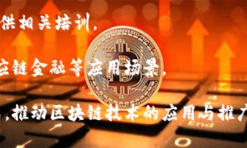 无锡的区块链产业近年来发展迅速，吸引了一批创新企业和项目。以下是一些在无锡活跃的区块链产业相关的企业和机构：

1. **无锡新区区块链产业园**：这是无锡市政府推动的区块链产业聚集区，吸引了多家企业入驻，提供技术支持和政策扶持。

2. **链家科技**：链家在区块链领域探索房地产交易的透明化，致力于通过区块链技术提升交易效率。

3. **无锡数链科技有限公司**：专注于区块链底层技术的研发，提供相关技术服务和解决方案。

4. **无锡链星科技**：致力于为企业提供区块链解决方案，推动传统行业的数字化转型。

5. **无锡市区块链研究中心**：作为研究和技术支持机构，关注区块链技术的前沿研究，并提供相关培训。

此外，无锡还有许多初创企业和团队在区块链技术领域进行探索与布局，如数字资产管理、供应链金融等应用场景。

区块链产业的快速发展离不开地方政府的支持与鼓励，无锡市通过政策引导、资金扶持等方式，推动区块链技术的应用与推广。同时，随着区块链技术的不断成熟，其在金融、物流、制造等众多领域的应用前景也愈加广阔。