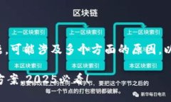 关于“TP钱包为什么不能下载”这个问题，可能涉
