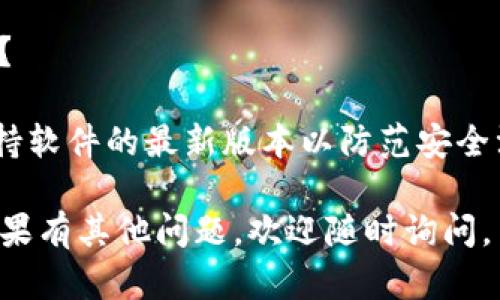 访问TP钱包官网的步骤相对简单，下面是一些基本的指南：

### 步骤一：使用搜索引擎

1. **打开浏览器**：你可以使用任何你喜欢的网络浏览器，例如Google Chrome、Firefox或Safari。
   
2. **输入搜索词**：在搜索栏中输入“TP钱包官网”或“TP Wallet official site”，然后点击搜索。

3. **选择官方网站**：在搜索结果中，找到官方网站链接，确保链接是以“tpwallet”开头的官方域名。

### 步骤二：直接访问网址

1. **输入网址**：如果你清楚TP钱包的官方网站网址，可以直接在浏览器地址栏输入。例如：http://www.tpwallet.com。

2. **注意安全**：确保使用HTTPS协议的安全连接，以保护你的个人信息。

### 步骤三：使用社交媒体或应用程序

1. **社交媒体**：很多项目都有自己在Twitter、Telegram等社交平台的官方账号，你可以通过这些平台找到官方网站的链接。
  
2. **应用程序**：如果你已经下载了TP钱包的手机应用，你可以通过应用的内置链接直接访问官网。

### 常见问题解答

#### 1. 如何保证访问的是官方网站？

确保检查网址是否拼写正确，并且查看网页的安全证书（HTTPS），来确认网站的真实性。

#### 2. 如果我无法访问官网，该怎么办？

你可以检查网络连接，或者尝试使用不同的网络（例如，切换到移动数据或不同的Wi-Fi网络）。

#### 3. 有哪些安全措施可以保护我的账户？

使用强密码、启用两步验证，定期更改密码，并保持软件的最新版本以防范安全漏洞。

希望这些步骤能帮助你顺利进入TP钱包官网！如果有其他问题，欢迎随时询问。