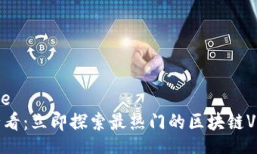 blockquote
  2025必看：立即探索最热门的区块链VR社交游戏