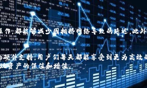   2025必看：t p钱包如何加快收录，提升你的数字资产管理效率！ / 

 guanjianci t p钱包, 收录, 数字资产, 钱包管理 /guanjianci 

引言
在数字货币和区块链技术日益成熟的今天，t p钱包作为一种新兴的数字资产管理工具，吸引了越来越多的用户。然而，许多人在使用t p钱包的过程中往往会遇到收录速度缓慢的问题。这不仅让用户的体验大打折扣，甚至可能影响资产的安全性。本文将深入探讨如何有效地加快t p钱包的收录速度，帮助用户充分利用这一工具，从而提升其数字资产管理的效率。

理解收录的概念
要想快速度收录，首先需要理解什么是“收录”。在数字资产管理的语境中，收录通常是指钱包对于交易信息和用户数据的记录和存储能力。简单来说，如果一个钱包能够迅速将用户的交易信息以及资产变动记录下来，那么我们就可以称这个钱包的收录速度较快。
因此，了解影响收录速度的因素至关重要。这些因素包括网络回应时间、节点的协作情况、以及钱包本身的设计与等。

提升收录速度的关键因素
收录速度的提升不仅限于软件层面，硬件配置也扮演了重要角色。然而，我们在此将重点放在影响软件收录的几大关键因素上。

1. 网络连接
高效的网络连接是加快t p钱包收录速度的基础。许多用户可能因为网络不稳定导致钱包不能及时记录交易。在此方面，用户可以考虑使用宽带连接而非移动数据，尤其是在进行大额交易时。
此外，尽量选择距离节点相近的服务器也能提高数据传输的速度。这意味着，选择一个运营商提供的优质网络，能够显著减少延时，从而提高收录效率。

2. 选择高效的节点
t p钱包通常会与多个网络节点进行交互。因此，选择高效且响应迅速的节点也非常重要。用户可以通过观察不同节点的响应时间和区块确认速度，选择那些性能优越的节点进行连接。
然而，值得注意的是，连接的节点数量过多可能会导致收录速度下降。因此，用户应当在快速和稳定之间寻找一个平衡点，以实现最优效果。

3. 更新软件版本
软件的更新常常能够带来性能上的显著提升。开发者在新版本中可能会修复一些旧版本的bug，并针对性地软件性能，从而提高收录速度。因此，定期检查并更新t p钱包的软件非常重要。
用户还可以关注开发者的公告，了解新版本的主要更新点，从而在第一时间进行应用。

4. 定期清理钱包数据
随着交易的频繁发生，t p钱包内部数据的堆积可能会导致性能下降。定期清理钱包内存中不必要的数据，可以提升其运行效率。这包括删除过期的交易记录，清理缓存等。
此外，用户还可以备份重要的数据，并在必要时删除这些记录，以保持一个干净且高效的工作环境。

5. 使用专用硬件
对比普通的计算设备，专用的硬件钱包往往在性能和安全性上都有更佳的表现。使用专用硬件钱包，不仅能够提升收录速度，同时还可以增强资产的安全性。
虽然购买专用硬件需要投入一定的资金，但考虑到其带来的高效经验和安全保护，投资这样的设备无疑是有价值的。

维护良好的使用习惯
除了上述提到的技术层面的操作，用户的良好使用习惯也对收录速度有着深远的影响。例如，尽量在网络稳定的时间段进行大额交易，避免在交易高峰期进行操作，都能够减少因拥挤网络导致的延迟。此外，用户也应当耐心等待每笔交易的确认，不要在交易进行时频繁更换网络或节点，以避免不必要的错误。

总结
总而言之，提升t p钱包的收录速度并不是一蹴而就的过程，而是需要从多方面进行综合考虑和。借助于良好的网络连接、高效的节点、定期更新软件以及适当的硬件支持，用户们每天都能享受到更为高效的数字资产管理体验。
随着区块链技术的快速发展，t p钱包的功能也在不断丰富和完善。希望用户能够在今后的使用中，灵活运用以上技巧，充分发挥t p钱包的优势，从而更好地实现资产的保值和增值。
如果你有其他关于t p钱包的问题，欢迎留言与我们讨论。我们将乐于为你解答，并期待看到更多用户享受到数字资产管理的便利与乐趣！