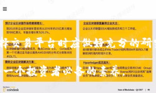 台湾在区块链和加密货币领域逐渐崭露头角，随着技术的发展和市场需求的增加，许多交易所应运而生。以下是台湾一些著名的区块链交易所的简介。

### 1. 整体市场概览
在过去几年中，随着区块链技术的快速发展，台湾的交易所数量也在不断增加。台湾当局对加密货币的监管政策逐渐明朗，这为交易所的运营提供了良好的环境。许多区块链创业公司和机构也涌现出来，推动了市场的发展。因此，在台湾，投资者和交易者可以选择多个平台参与数字资产交易。

### 2. 知名区块链交易所
以下是一些在台湾较为知名的区块链交易所：

2.1. BitoEX
BitoEX成立于2014年，是台湾最早的比特币交易所之一。BitoEX提供多种加密资产的交易，包括比特币、以太坊和莱特币等，且在用户体验和安全性方面都做了大量的。用户在BitoEX上不仅可以进行现货交易，还能够通过其平台进行法币交易，使得新手用户能够更轻松地进入加密货币市场。此外，BitoEX还提供了教育资源，帮助用户了解区块链技术和加密货币的基本知识。

2.2. MAX交易所
MAX交易所成立于2018年，以提供高流动性和丰富的交易对为特色。MAX交易所的用户界面友好，适合各种类型的交易者。同时，MAX交易所还注重安全性，采用多重安全机制保护用户资产。作为一家快速发展的交易所，MAX也积极参与社区活动，扩大用户基础和影响力。

2.3. BitBTC
BitBTC是另外一个在台湾较为知名的交易平台，其致力于为用户提供安全、快速的交易体验。BitBTC支持多种主流加密货币的交易，并且提供多种交易工具，如现货交易和合约交易，适合不同层级的交易者。BitBTC的平台安全性高，采用先进的技术保护用户资金，赢得了良好的用户反馈。

2.4. FIRST交易所
FIRST交易所以其创新的产品线而备受关注，尤其是在NFT（非同质化代币）领域。随着NFT市场的繁荣，FIRST交易所积极提供相关的交易服务，吸引了大量用户。此外，FIRST交易所也在努力完善其生态系统，推动区块链技术的应用。

### 3. 台湾区块链的未来展望
台湾的区块链市场正处于快速发展的阶段，随着技术的不断进步和政策的支持，未来有望吸引更多国际投资者和开发者进入。然而，市场竞争也日愈激烈，在这样的环境下，交易所需要不断创新和提升服务质量，以保持其市场竞争力。

3.1. 政策监管的推动
台湾政府对区块链行业的态度越来越友好，监管政策的明确将有助于提升行业的透明度和安全性。和其他国家一样，在适度监管的框架下，市场将更加健康和稳定，促进更多的人参与进来。对于交易所而言，在合规的基础上开展业务，将有助于增加用户信任度。

3.2. 技术创新与应用场景
除了基础的交易功能，台湾的区块链交易所还在不断探索新的应用场景，比如NFT、DeFi（去中心化金融）、游戏等领域。通过技术创新，交易所可以为用户提供更多的选择和更好的用户体验。此外，随着越来越多的人了解区块链的潜力，教育和推广工作的重要性不容忽视。

### 4. 如何选择合适的交易所
在选择交易所时，用户需要考虑多个因素，包括安全性、交易费、用户体验以及可支持的币种等。

4.1. 安全性
安全性是选择交易所的第一要素。用户应查看交易所的安全措施，如资产冷存储、双重身份验证等，确保自己的资产得到妥善保护。

4.2. 交易费用
不同交易所的交易费用可能有所不同。用户应仔细阅读各交易所的费用结构，选择适合自己的平台。此外，某些交易所可能提供低至零的交易费用作为促销活动，这对于频繁交易的用户而言是一个不错的选择。

4.3. 用户体验
一个友好的用户界面能够提升交易的便利性，特别是对于新手用户来说。此外，交易所的客服质量也是一个重要的考量指标，良好的客服可以帮助用户迅速解决问题。

4.4. 支持的币种
不同交易所支持的币种范围不同，用户应选择一个能够满足自身需求的平台。对于那些希望投资多种加密货币的用户而言，支持更多币种的交易所将更加合适。

### 结论
台湾的区块链交易所市场虽处于发展阶段，却展现出了巨大的潜力和机会。伴随着政策的支持和技术的不断创新，未来甚至可能吸引更多国际价值的项目或团队。用户在选择交易平台时应做好充分的研究，以确保自身的资产安全和投资收益。

通过上述信息，希望能够给有意在台湾参与区块链投资的人士提供一些参考和建议。随着时间的推移，区域内的区块链环境将愈加成熟，因此，保持对市场动态的关注将是每一个投资者必备的素养。