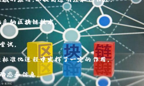广州作为中国南方的经济中心之一，近年来在区块链技术的应用及推广方面积极探索，涌现出许多区块链相关的公司和机构。在标准化领域，更是出现了一些公司专注于区块链技术的标准制定和应用。以下是一些在广州地区比较知名的区块链标准化公司：

### 1. 广州链博信息技术有限公司
广州链博专注于区块链技术的应用与研究，致力于推动区块链在各行业的标准化发展。他们的服务包括区块链技术咨询、方案设计及标准化的研发。

### 2. 广东省区块链技术产业协会
虽然不是公司，但该协会在区块链标准化方面发挥了重要作用。其主要任务是推动区块链技术的普及，制定行业标准，促进各类区块链企业之间的合作。

### 3. 广州云链科技有限公司
专注于区块链技术在供应链管理和金融服务领域的应用，广州云链科技也涉及区块链标准的制定，以帮助行业内的公司规范操作。

### 4. 广州知链科技有限公司
知链科技在区块链领域有丰富的研发经验，并参与多项标准的制定。他们也在积极推动区块链在投融资领域的应用，以提高透明度和信任度。

### 5. 广州链启科技有限公司
链启科技专注于区块链应用解决方案的开发，致力于行业标准的落地和推广，以便让更多企业能够更好地采纳区块链技术。

### 6. 广州信链科技有限公司
信链科技是一家提供区块链底层技术及应用开发的公司，他们在区块链的标准化方面也有过一些探索和尝试。

以上公司多以区块链技术的应用及推广为主，虽然他们可能不全是专注于标准化的公司，但在推动区块链标准化进程中发挥了一定的作用。

如果想要进一步了解这些公司及其具体的标准化项目，建议访问他们的官方网站或联系他们获取最新的动态和信息。