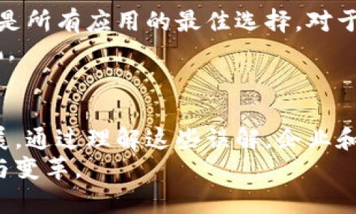   纠正关于区块链的五个误解：2025必看! 立即了解真相！ / 

 guanjianci 区块链, 误解, 加密货币, 技术创新, 数据安全 /guanjianci 

引言
区块链技术自从比特币问世以来，便备受关注。然而，围绕这个概念仍然存在着众多误解和偏见，让人们对其潜力产生怀疑。因此，本文将揭示关于区块链的五个常见误解，帮助读者更全面地理解这项开创性的技术。

误解一：区块链只是加密货币的基础
许多人认为，区块链仅仅是支撑比特币和其他加密货币的技术。然而，这种看法过于狭隘。实际上，区块链是一种去中心化的分布式账本技术，可以应用于多个领域，包括供应链管理、金融服务、医疗和版权保护等。
因此，区块链的应用远不止加密货币。以供应链为例，通过利用区块链技术，企业能够在整个供应链过程中实现数据透明化，从而提高效率并减少欺诈行为。

误解二：区块链不安全
另一个常见的误解是区块链本身不安全，容易受到黑客攻击。这个观点并不准确。实际上，区块链通过密码学和去中心化的特性，为数据提供了极高的安全性。
尽管区块链网络中的每一笔交易都是公开透明的，但这些交易信息是通过复杂的加密算法进行保护的。因此，黑客需要极高的计算能力才能在网络中进行攻击。此外，任何试图篡改区块的信息都将被整个网络拒绝，这也大大提高了安全性。

误解三：区块链无法扩展
很多人认为区块链技术在扩展性方面存在限制，难以应对大规模的交易需求。然而，随着技术的发展，多个新兴的解决方案正在被提出以解决这一问题。
例如，闪电网络和分片技术等创新方法可以有效提高区块链的交易吞吐量，使其能够满足更大规模的应用需求。因此，随着技术的持续进步，区块链的扩展性问题正在逐步被克服。

误解四：所有区块链都是相同的
人们常常将不同的区块链项目混为一谈，认为它们都是相同的技术。这种想法显然是错误的。区块链有公有链、私有链和联盟链等多种类型，每种类型在设计、目的和应用场景上都存在显著差异。
例如，公有链如比特币和以太坊，任何人都可以参与其中，而私有链则是由特定的组织控制，适用于需要更高隐私和权限管理的场景。因此，理解区块链的多样性对于正确应用和利用这项技术至关重要。

误解五：区块链技术就是万能的解决方案
最后，一个普遍存在的误解是认为区块链可以解决所有问题。虽然区块链技术有着巨大的潜力，但它并不是所有应用的最佳选择。对于某些需求，传统的数据库解决方案可能更加高效且经济。
因此，在考虑使用区块链解决问题时，需要仔细评估其实际需求与技术特点，做到合理选择，避免盲目跟风。

结论
综上所述，关于区块链的误解仍然存在许多，但这并不妨碍区块链技术在各个领域的广泛应用和创新发展。通过理解这些误解，企业和个人可以更好地把握区块链技术所带来的机遇，积极探索它的潜在价值和应用空间。
希望本文能够帮助读者更深入地了解区块链，拨开误解的迷雾，让我们共同期待这项技术在未来的发展与变革。